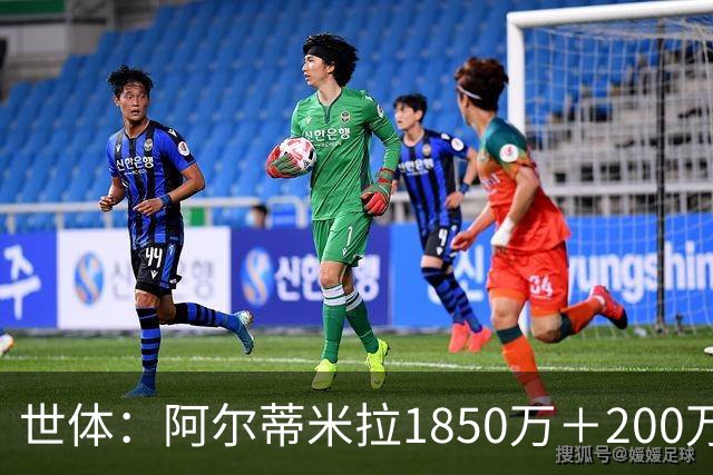 世体：阿尔蒂米拉1850万＋200万欧加盟葡体，巴萨获40万青训补偿