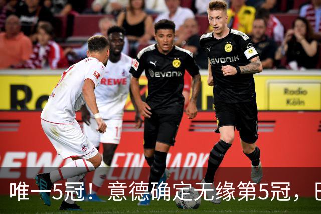 唯一5冠！意德确定无缘第5冠，巴西仍独享“五星”称号+冲击第6冠