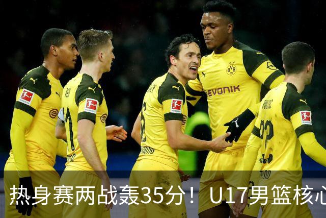 热身赛两战轰35分！U17男篮核心不止要接班张镇麟，还要登陆NBA？