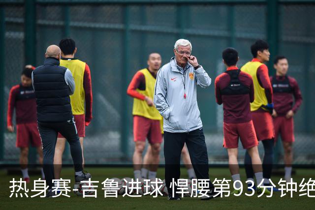 热身赛-吉鲁进球 悍腰第93分钟绝杀 法国2-1险胜