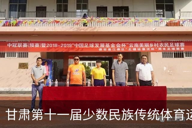 甘肃第十一届少数民族传统体育运动会七月开赛 参赛规模创历届之最