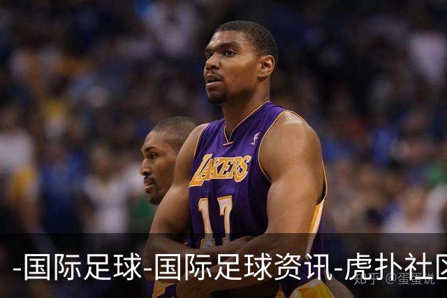 -国际足球-国际足球资讯-虎扑社区