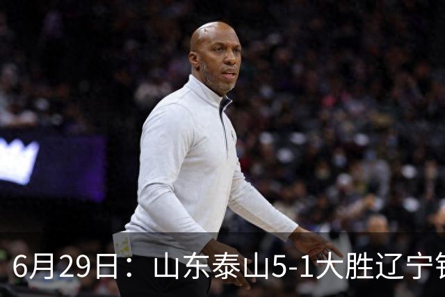 6月29日：山东泰山5-1大胜辽宁铁人，被雪藏半年的国脚级小将，终于爆发了！